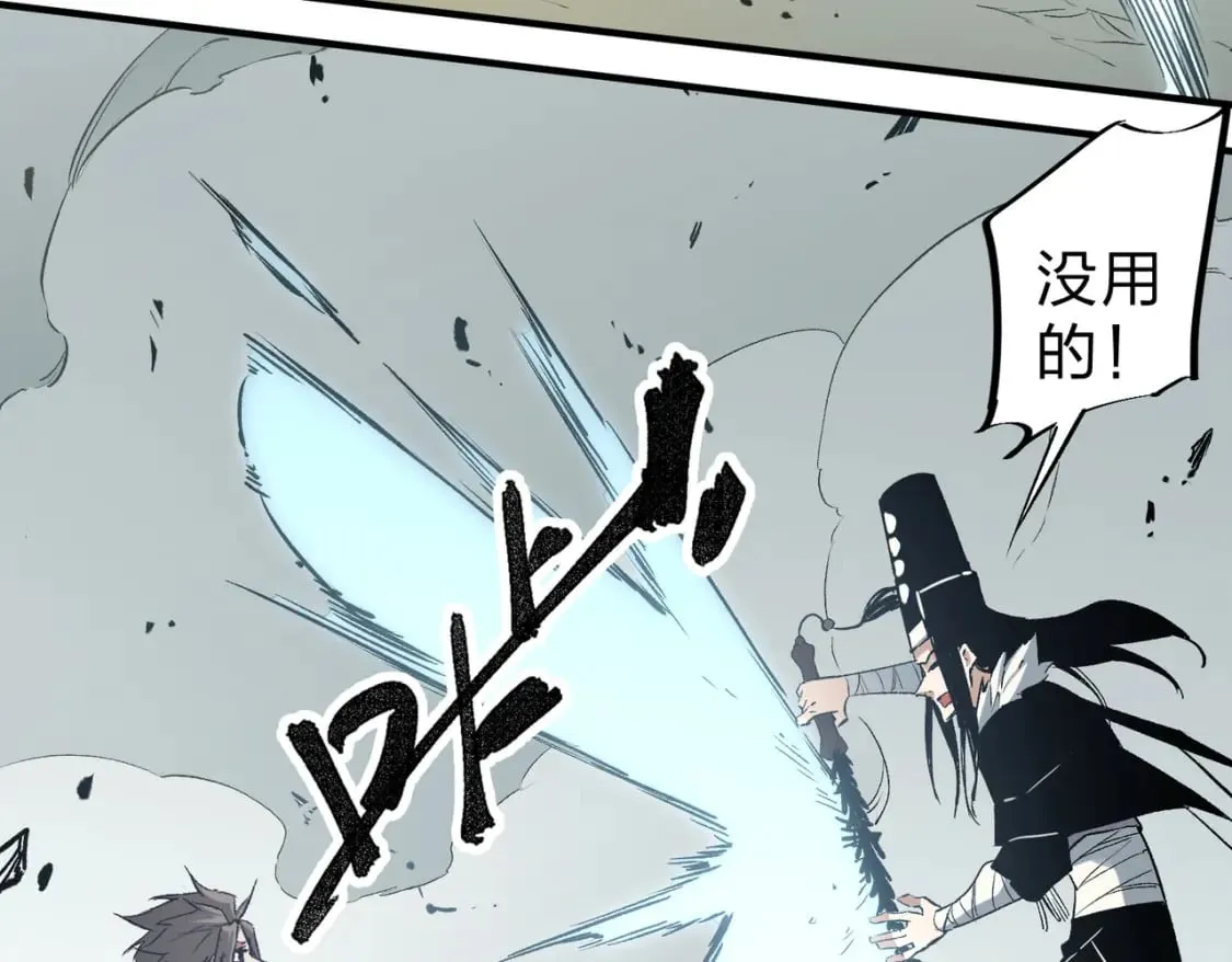 第58话 无职散人VS黑无常！ 第78页
