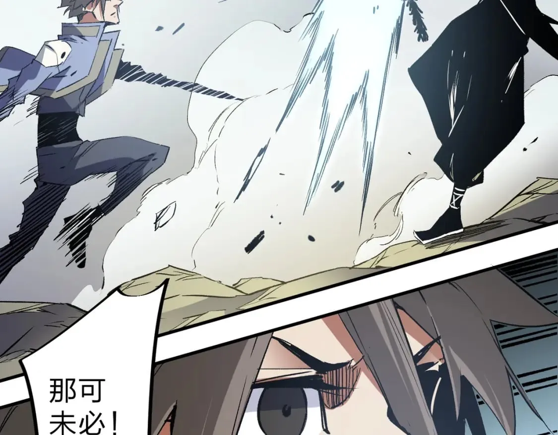 第58话 无职散人VS黑无常！ 第79页