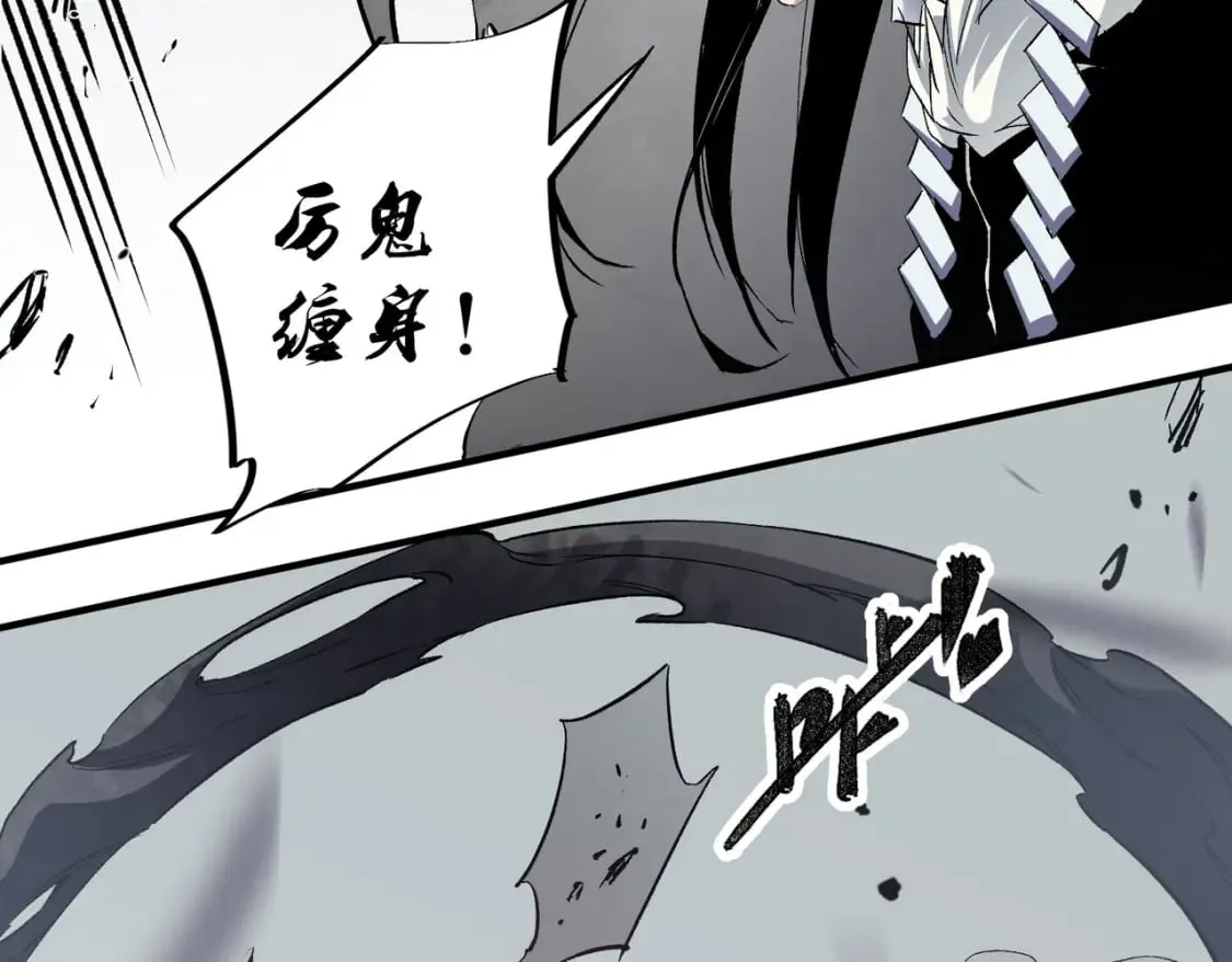 第58话 无职散人VS黑无常！ 第85页