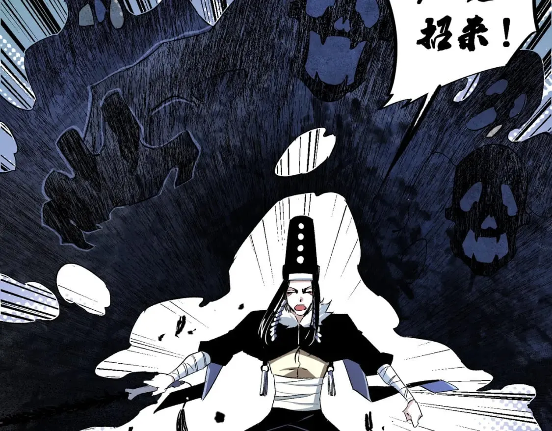 第58话 无职散人VS黑无常！ 第96页