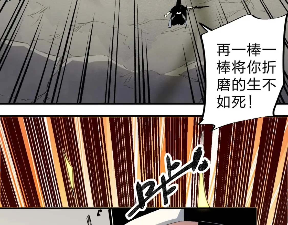 第58话 无职散人VS黑无常！ 第101页