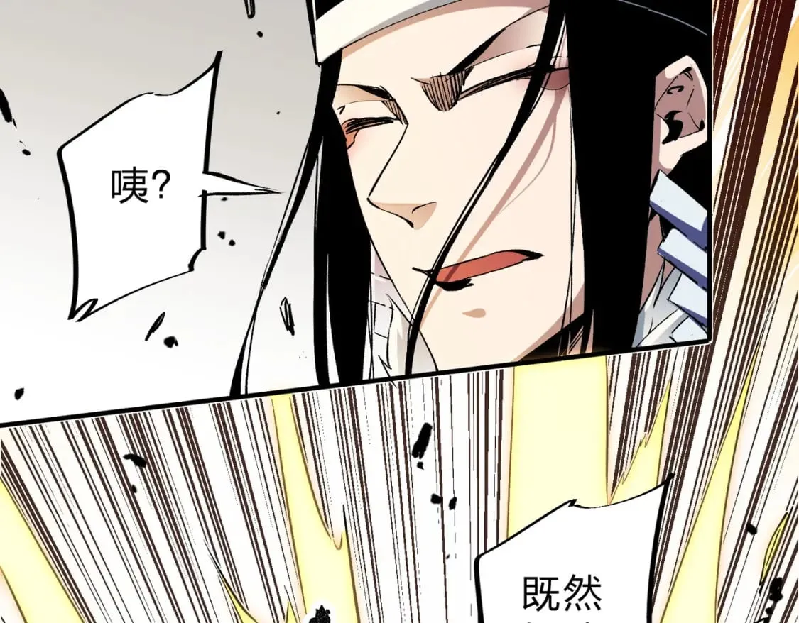 第58话 无职散人VS黑无常！ 第102页