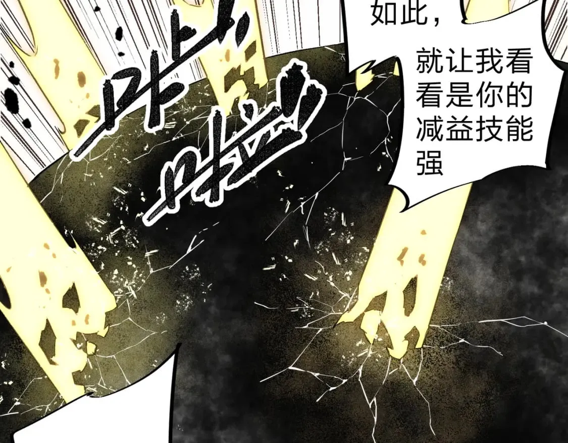 第58话 无职散人VS黑无常！ 第103页