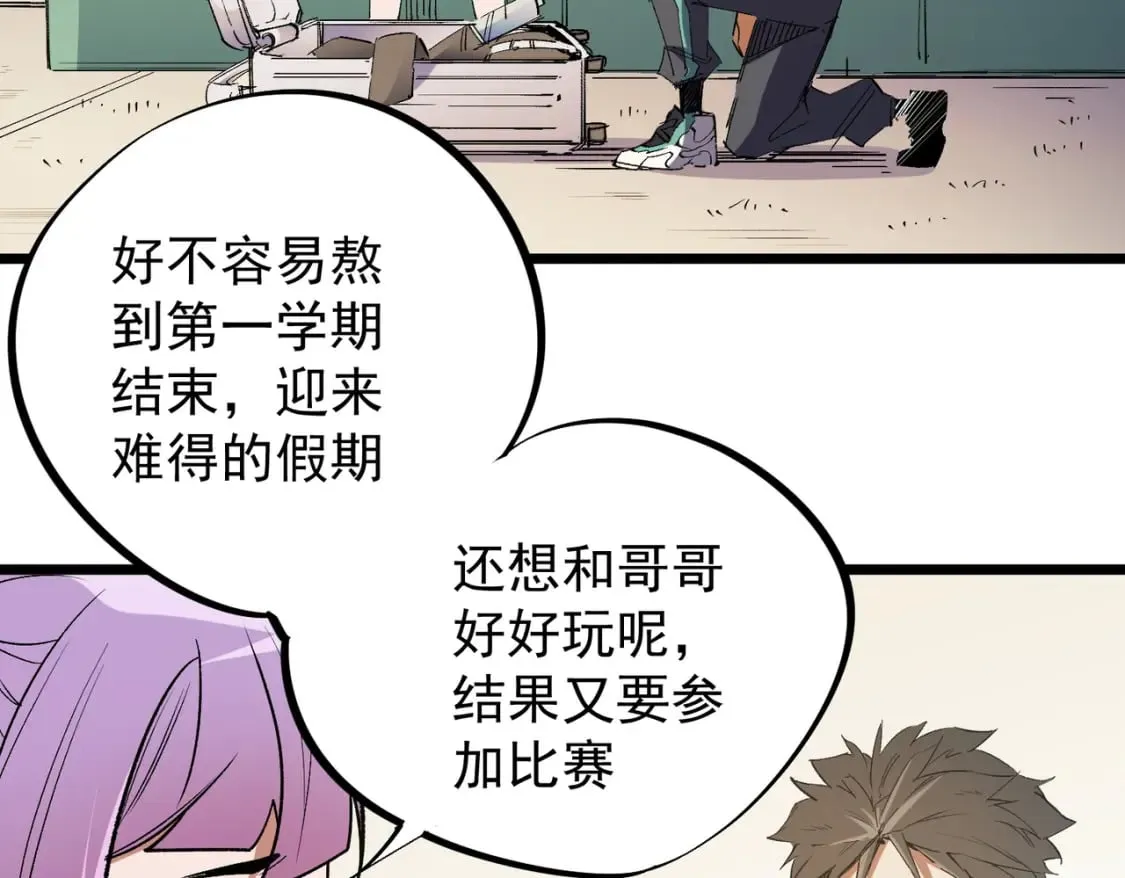 第60话 抵达参赛地，先来约会吧？ 第9页