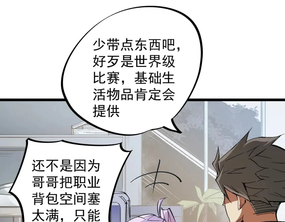 第60话 抵达参赛地，先来约会吧？ 第11页