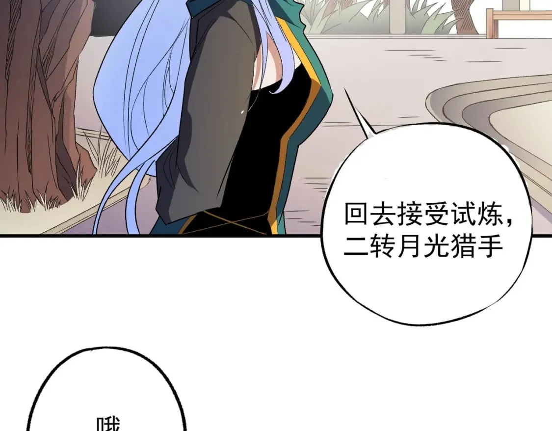 第60话 抵达参赛地，先来约会吧？ 第28页