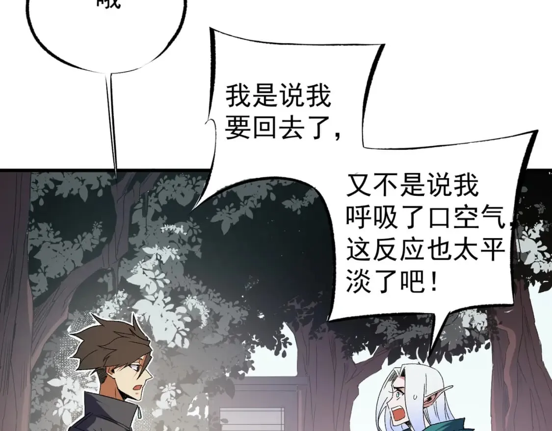 第60话 抵达参赛地，先来约会吧？ 第29页