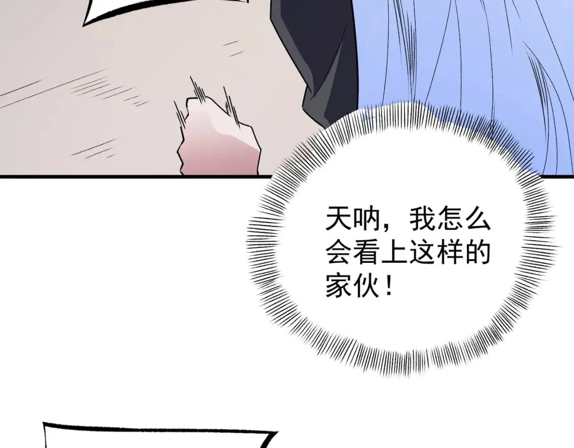 第60话 抵达参赛地，先来约会吧？ 第33页