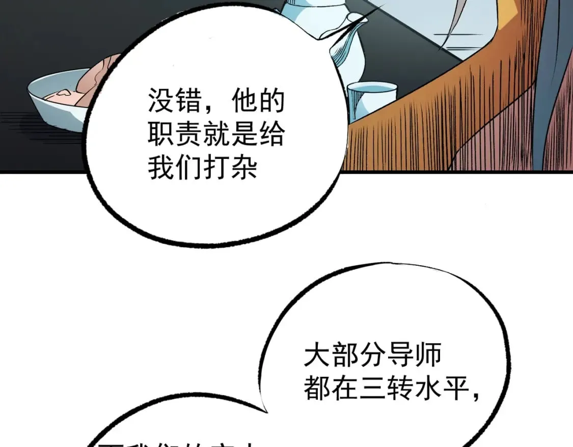 第60话 抵达参赛地，先来约会吧？ 第60页