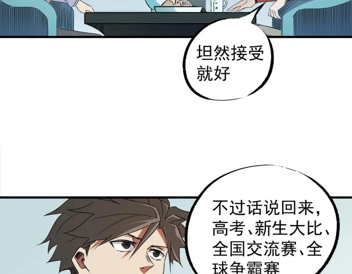 第60话 抵达参赛地，先来约会吧？ 第65页
