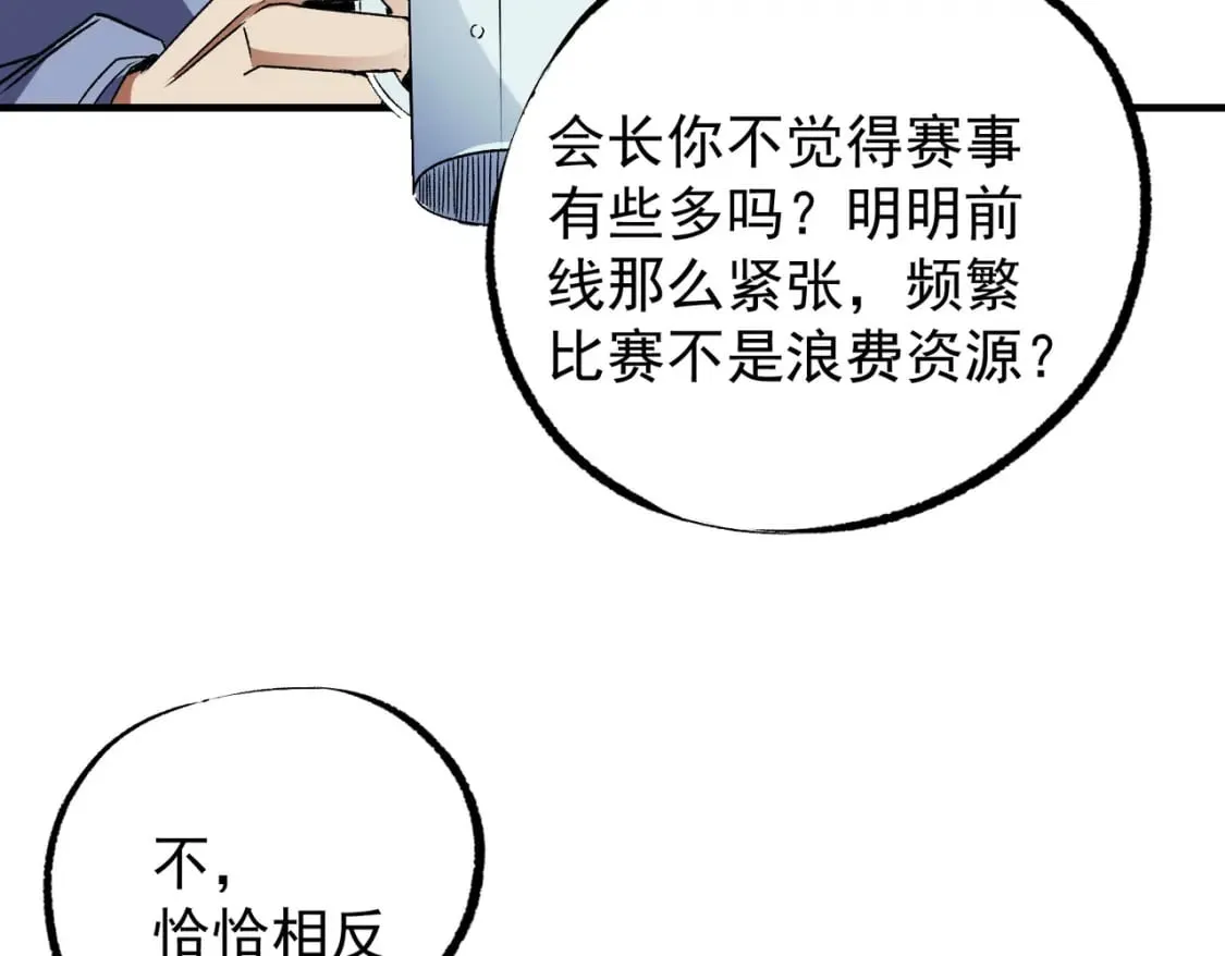 第60话 抵达参赛地，先来约会吧？ 第67页