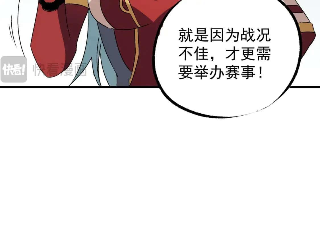 第60话 抵达参赛地，先来约会吧？ 第69页