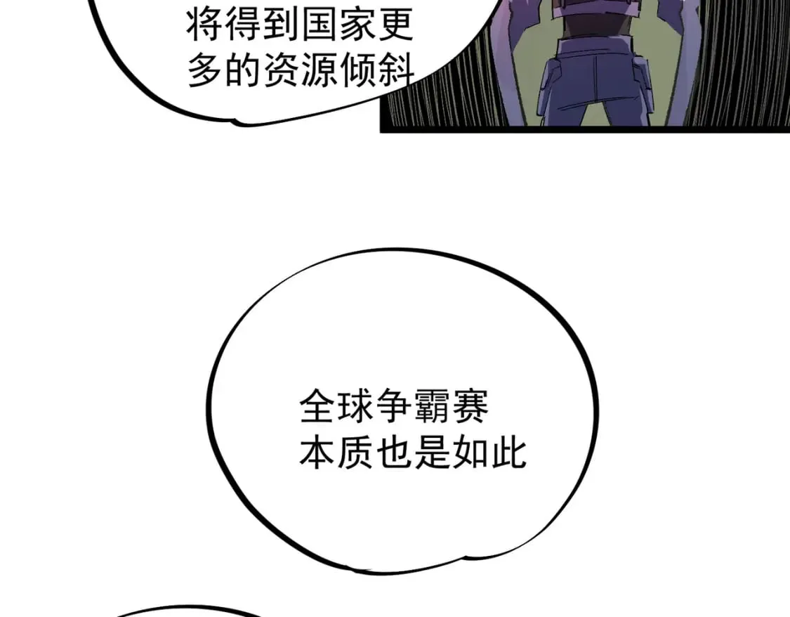 第60话 抵达参赛地，先来约会吧？ 第77页