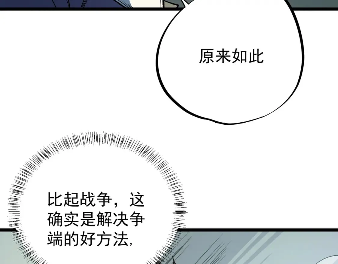 第60话 抵达参赛地，先来约会吧？ 第83页