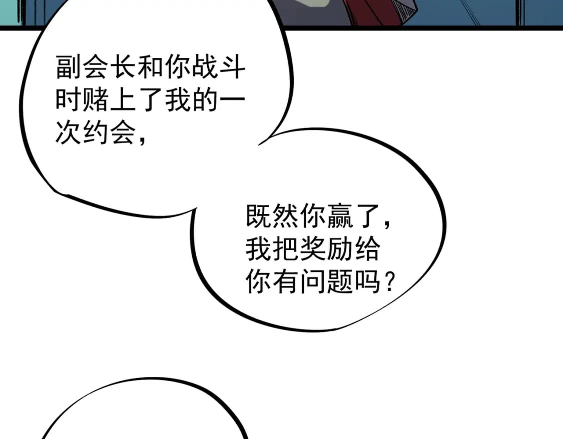 第60话 抵达参赛地，先来约会吧？ 第90页