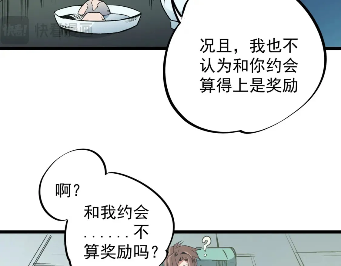 第60话 抵达参赛地，先来约会吧？ 第92页