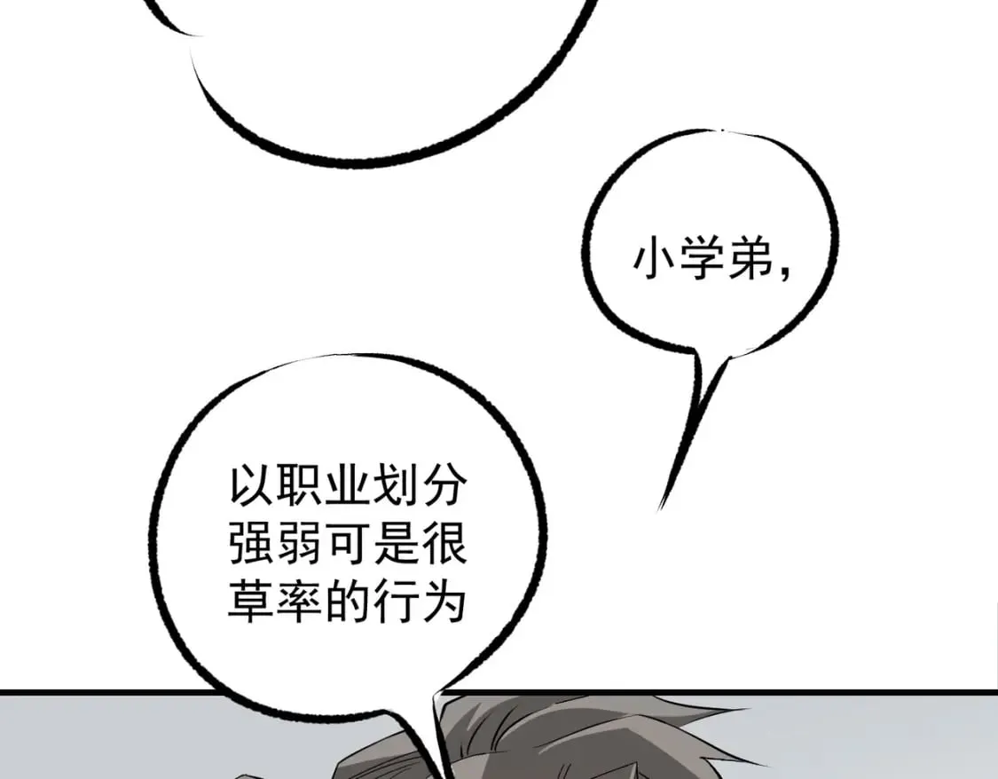 第62话 国力压制，淘汰赛没有公平！  第12页