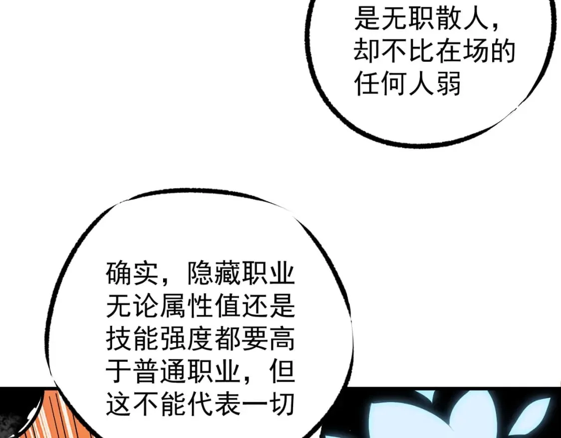 第62话 国力压制，淘汰赛没有公平！  第14页