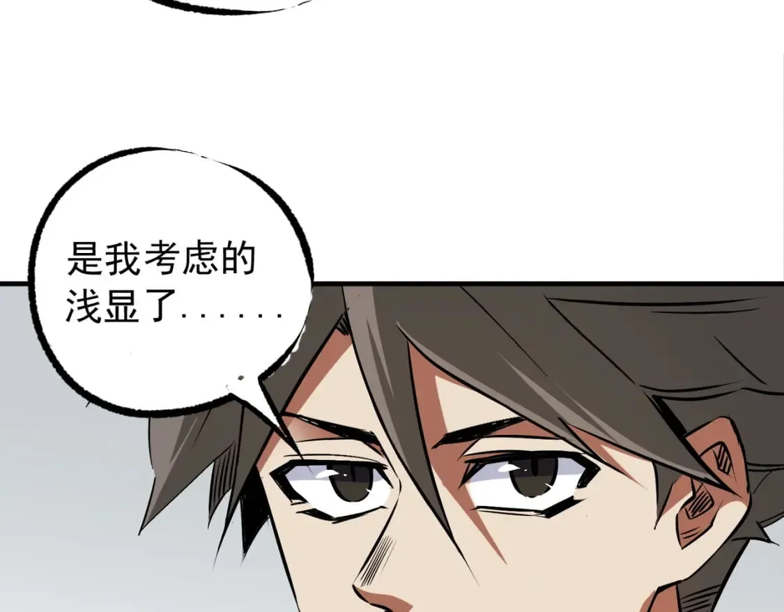 第62话 国力压制，淘汰赛没有公平！  第18页