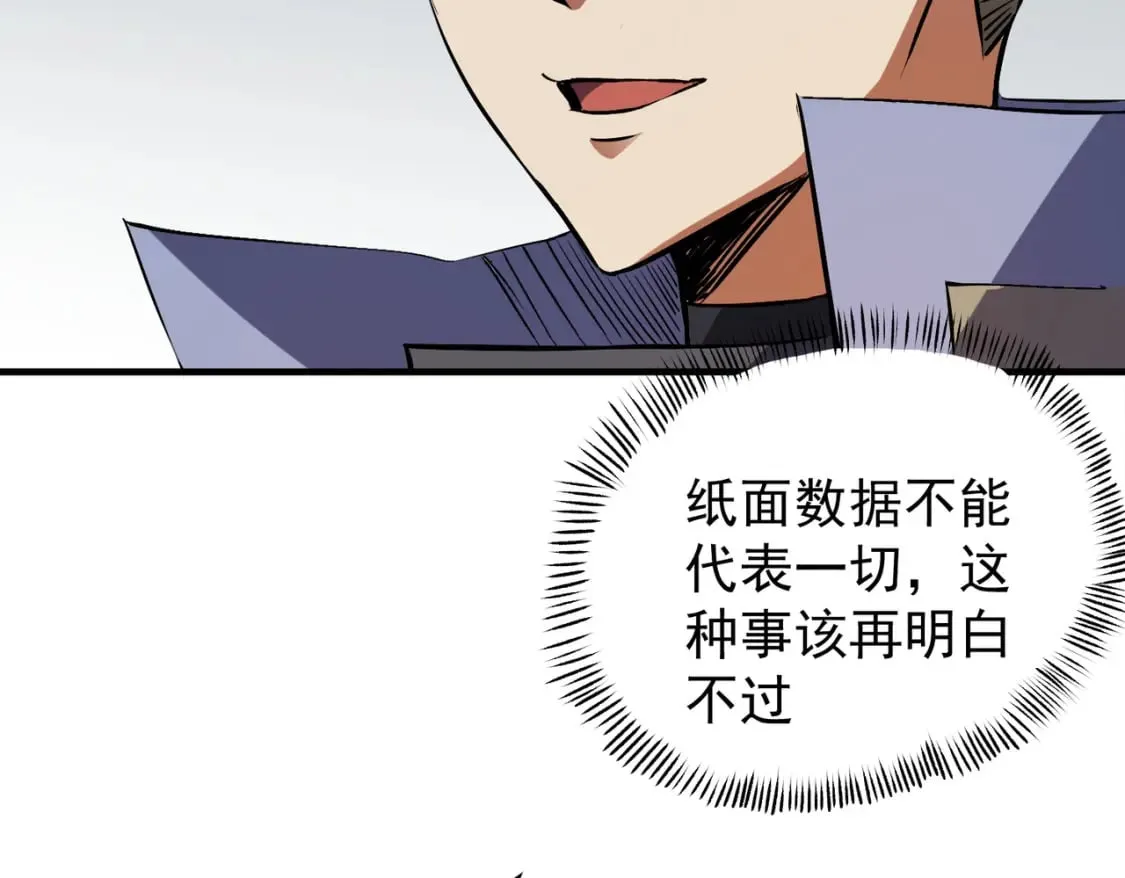 第62话 国力压制，淘汰赛没有公平！  第19页