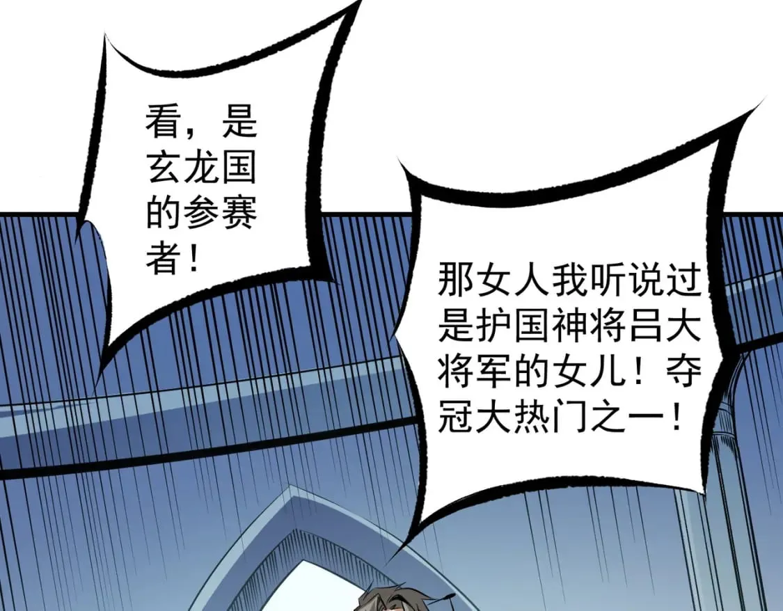 第62话 国力压制，淘汰赛没有公平！  第20页