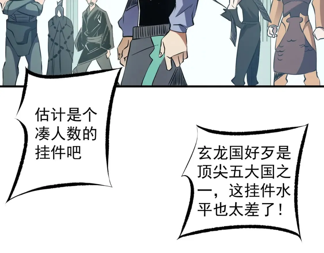 第62话 国力压制，淘汰赛没有公平！  第25页