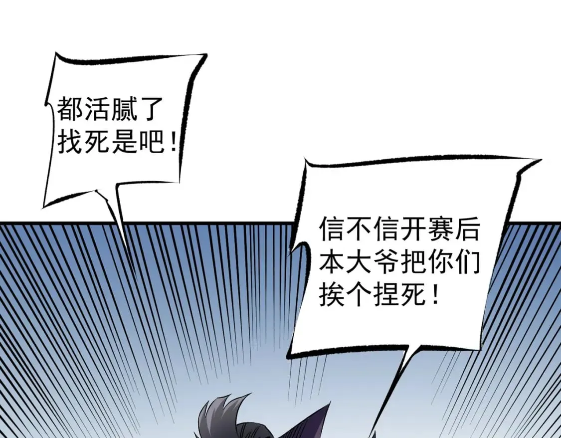 第62话 国力压制，淘汰赛没有公平！  第29页