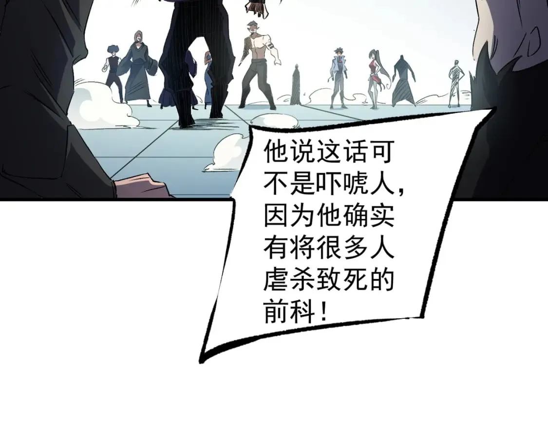 第62话 国力压制，淘汰赛没有公平！  第33页