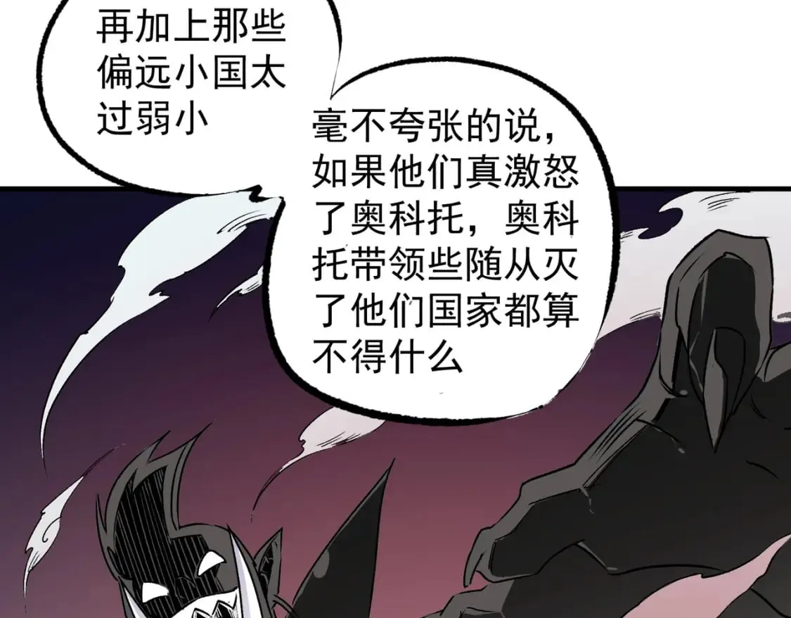 第62话 国力压制，淘汰赛没有公平！  第41页
