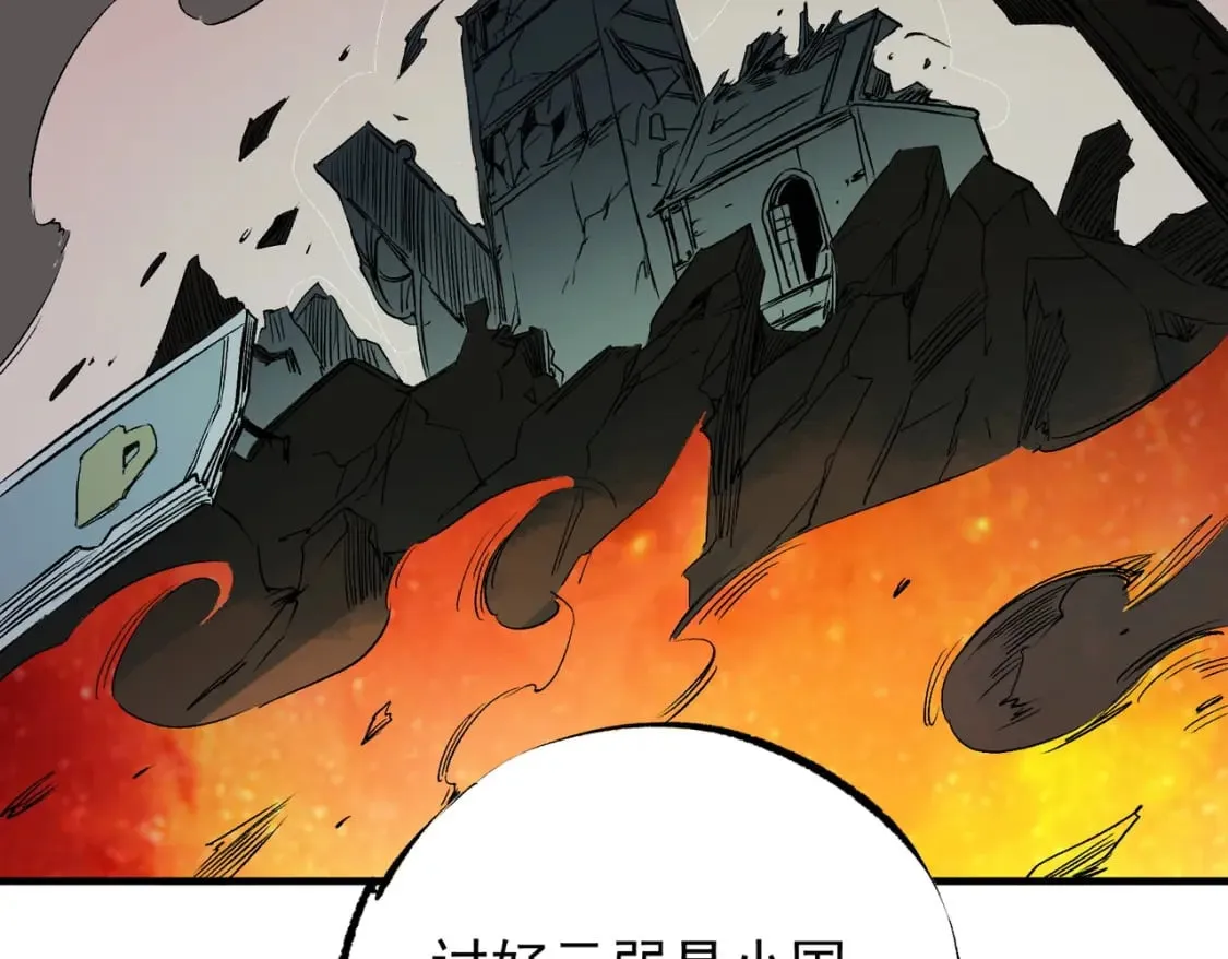 第62话 国力压制，淘汰赛没有公平！  第43页
