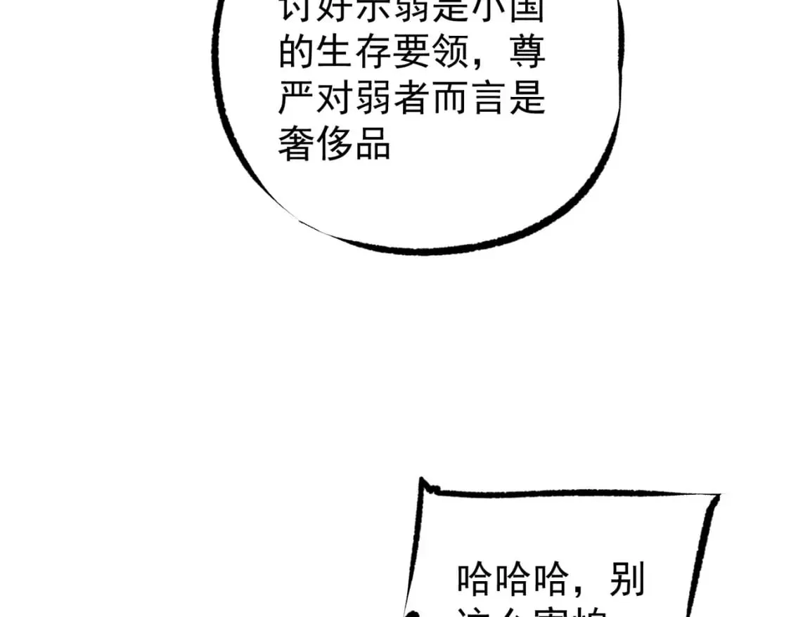 第62话 国力压制，淘汰赛没有公平！  第44页
