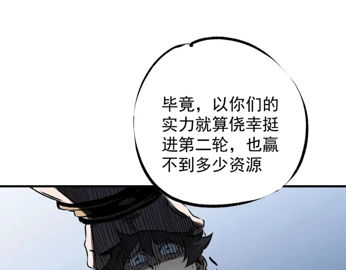 第62话 国力压制，淘汰赛没有公平！  第52页