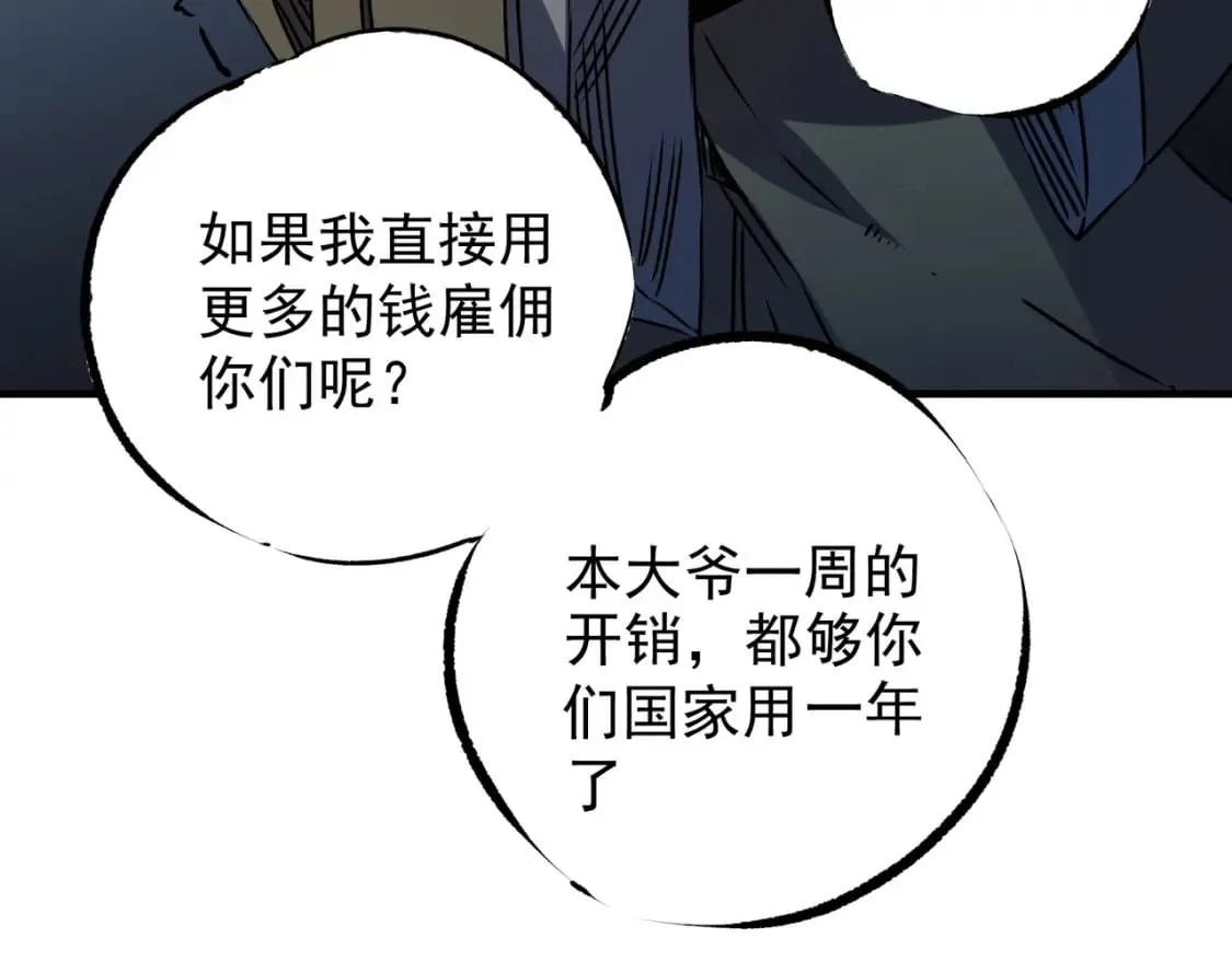 第62话 国力压制，淘汰赛没有公平！  第54页