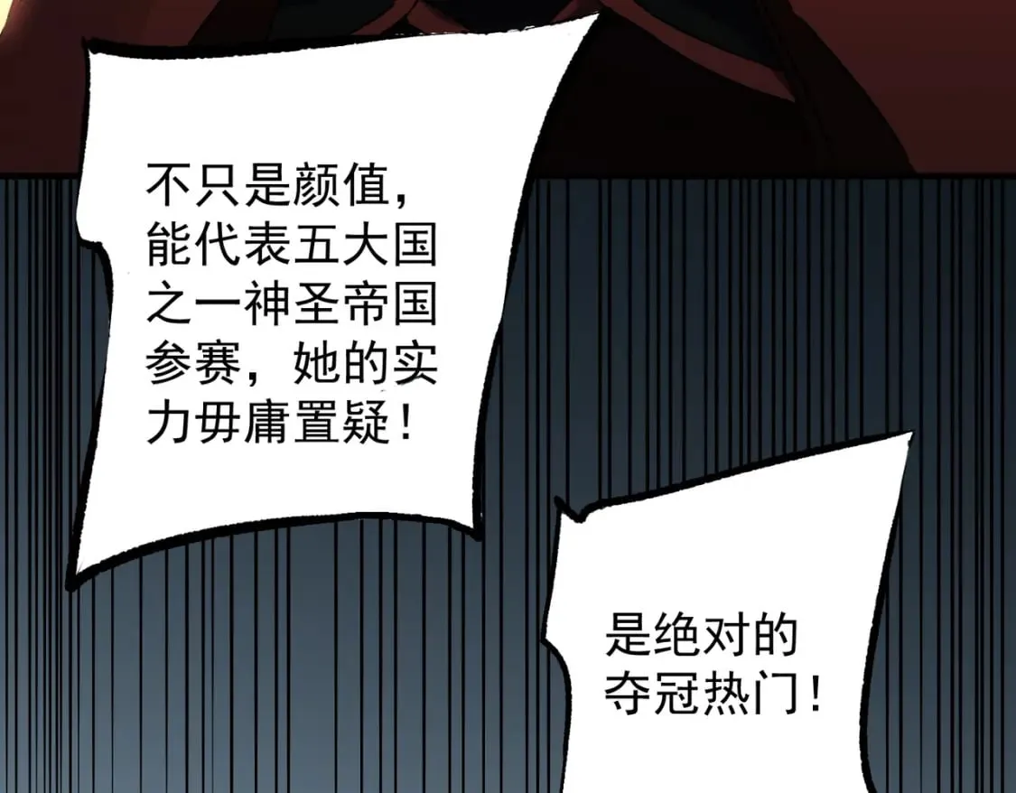 第62话 国力压制，淘汰赛没有公平！  第68页