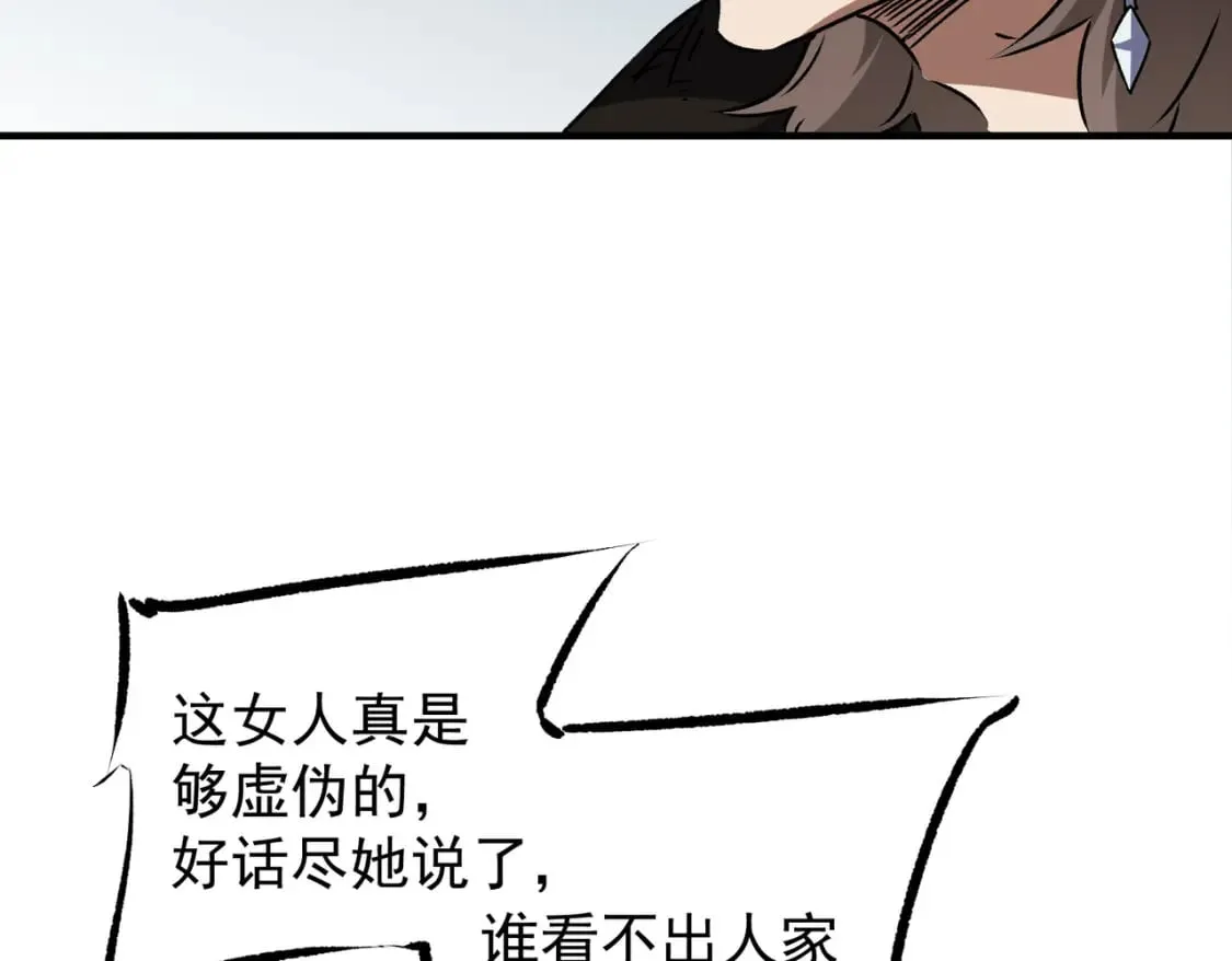 第62话 国力压制，淘汰赛没有公平！  第77页