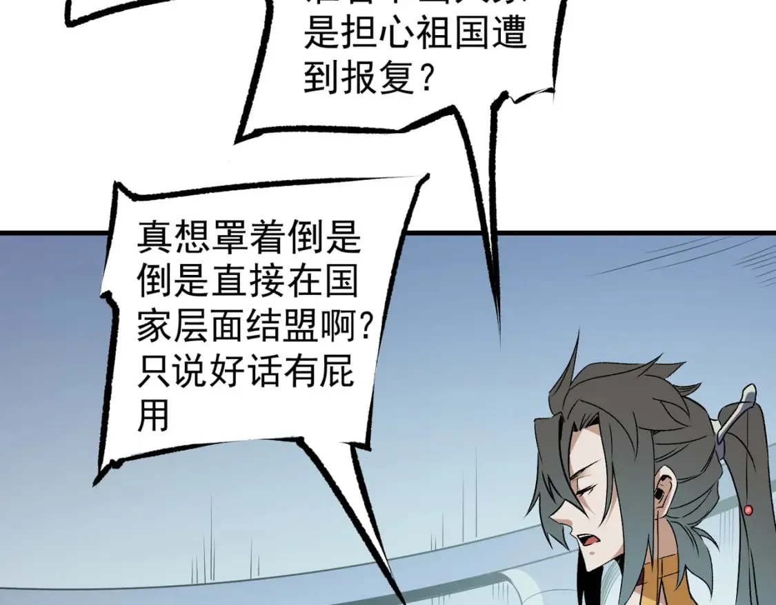 第62话 国力压制，淘汰赛没有公平！  第78页