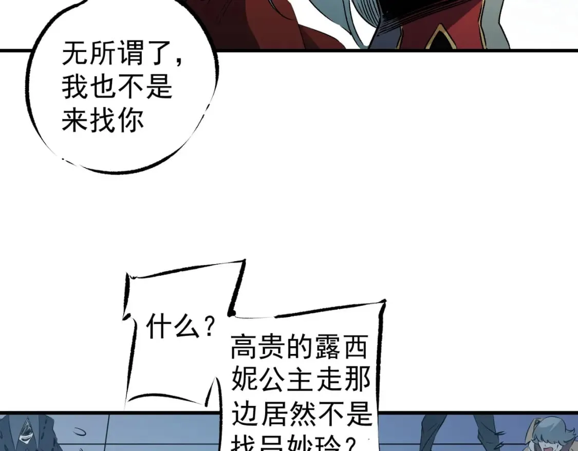第62话 国力压制，淘汰赛没有公平！  第84页