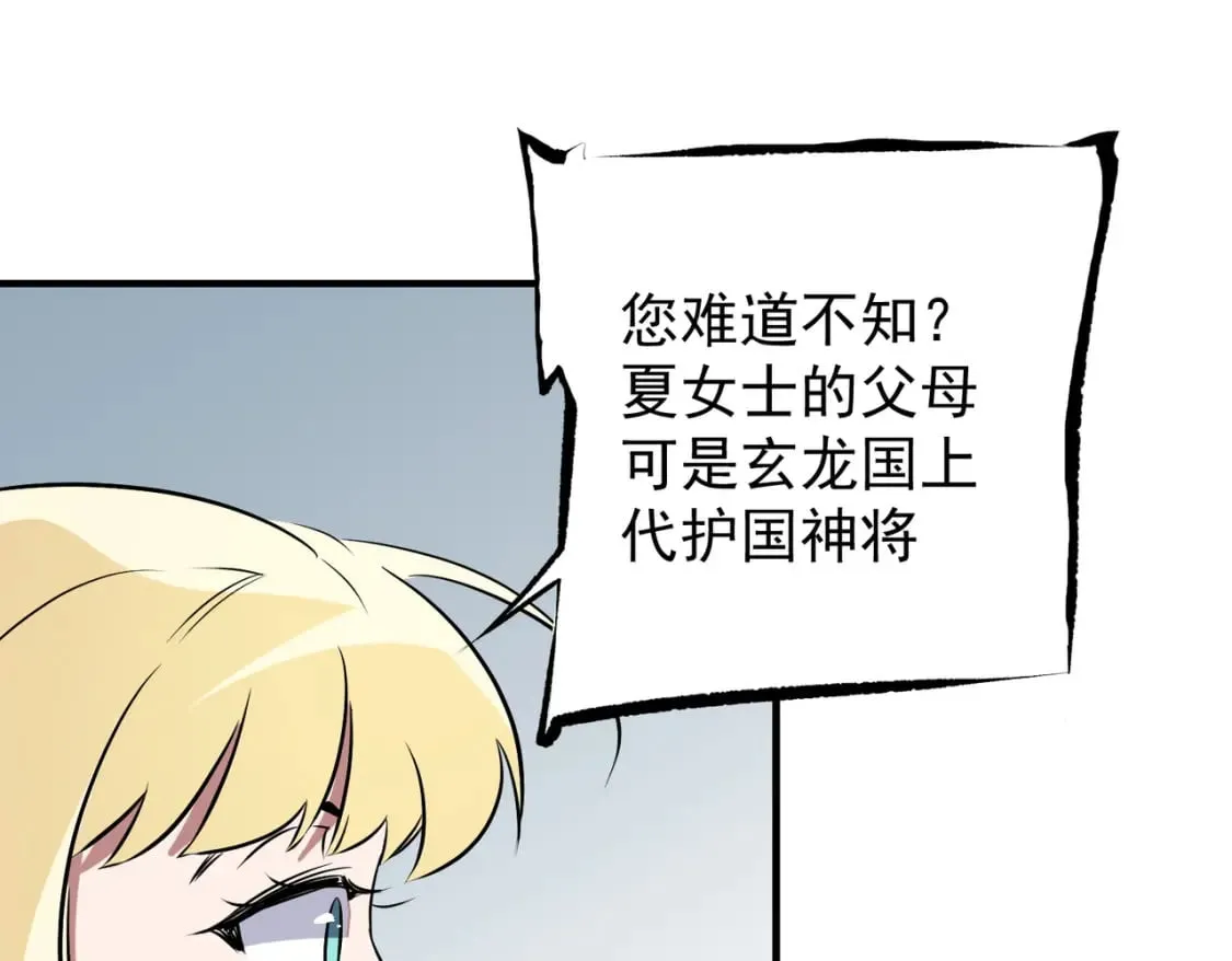 第62话 国力压制，淘汰赛没有公平！  第92页