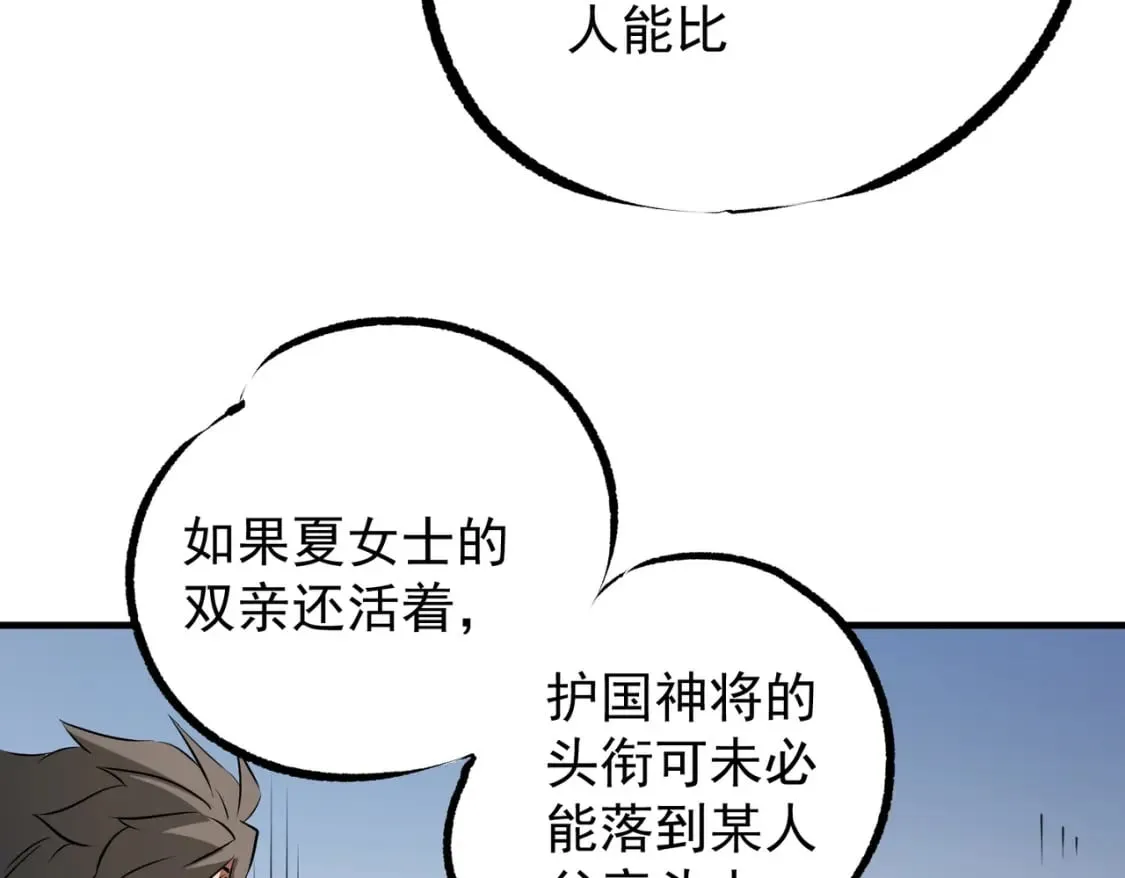 第62话 国力压制，淘汰赛没有公平！  第94页