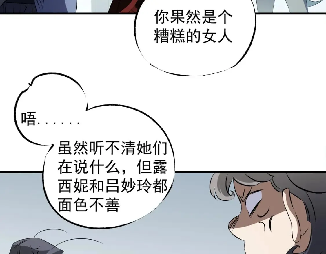 第62话 国力压制，淘汰赛没有公平！  第96页