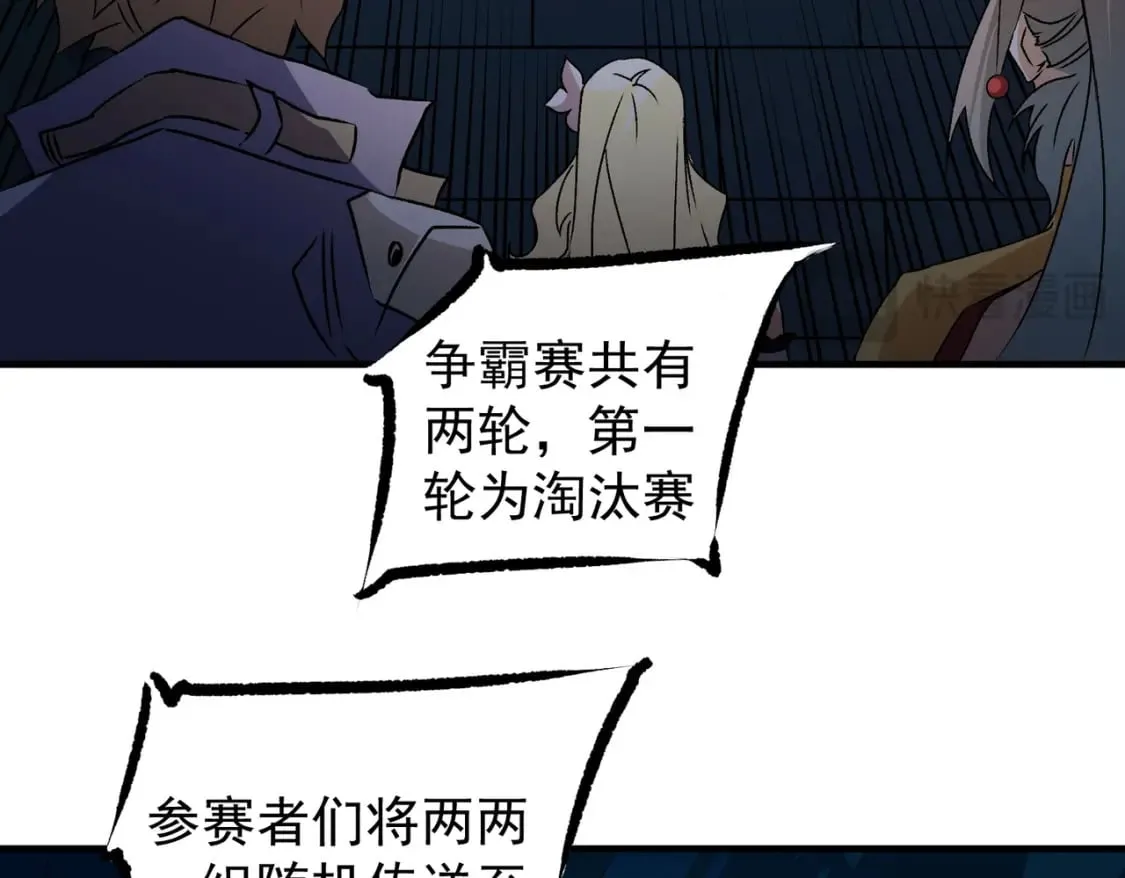 第62话 国力压制，淘汰赛没有公平！  第105页