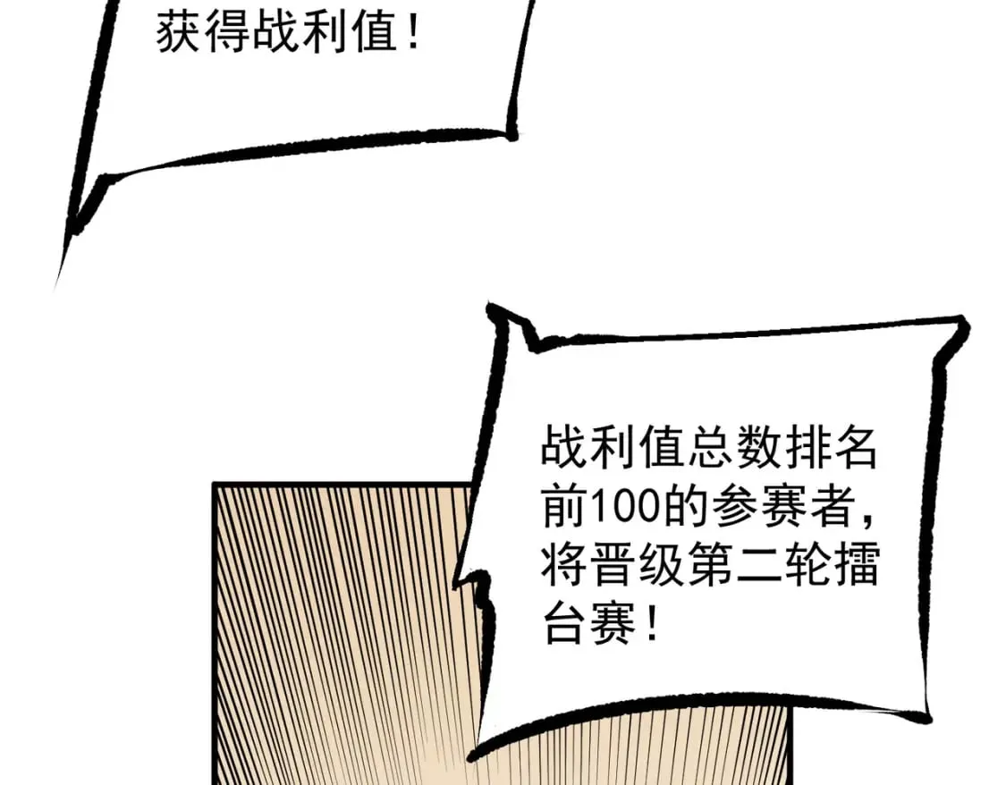第62话 国力压制，淘汰赛没有公平！  第108页