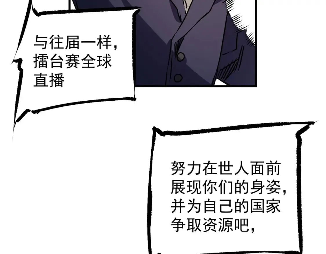 第62话 国力压制，淘汰赛没有公平！  第110页
