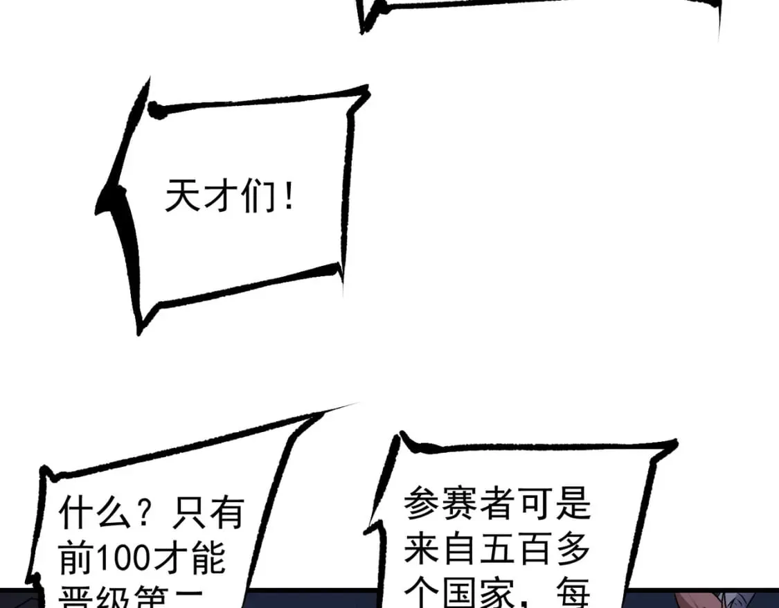 第62话 国力压制，淘汰赛没有公平！  第111页