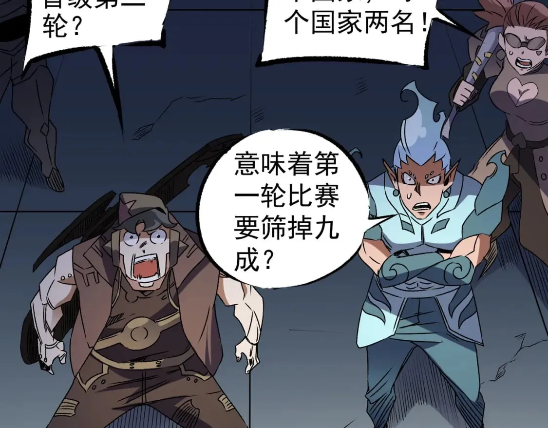 第62话 国力压制，淘汰赛没有公平！  第112页
