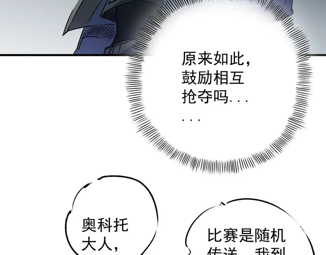 第62话 国力压制，淘汰赛没有公平！  第118页