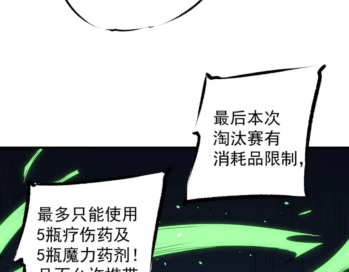 第62话 国力压制，淘汰赛没有公平！  第121页