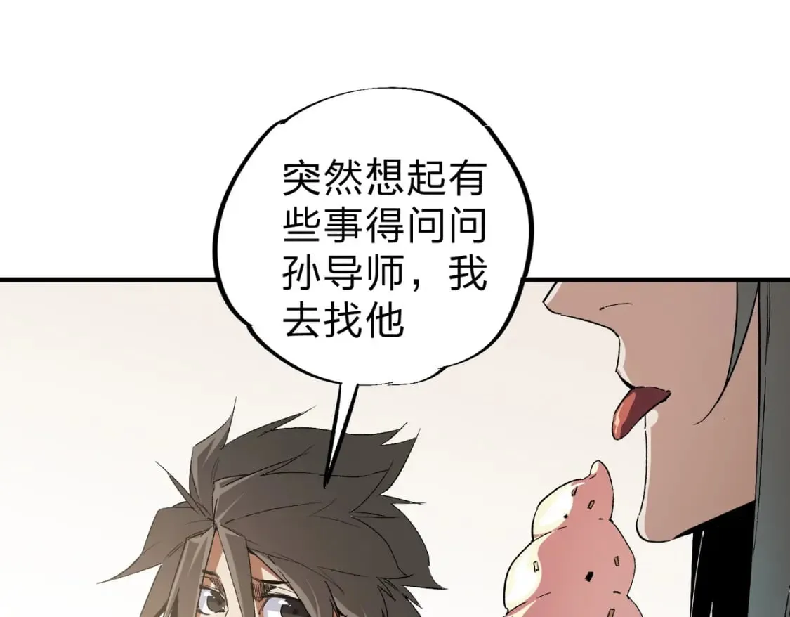 第61话 凝脂被驱散，显现的印记！ 第14页
