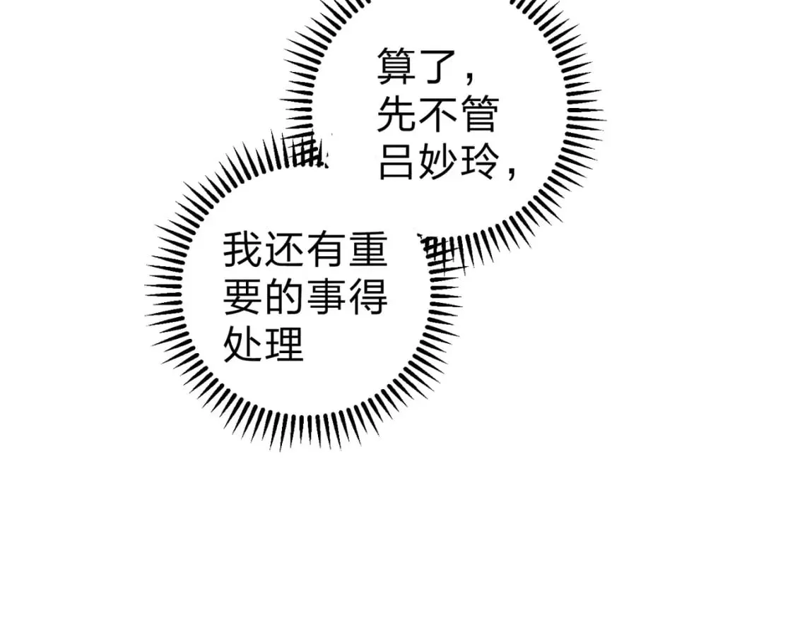第61话 凝脂被驱散，显现的印记！ 第21页