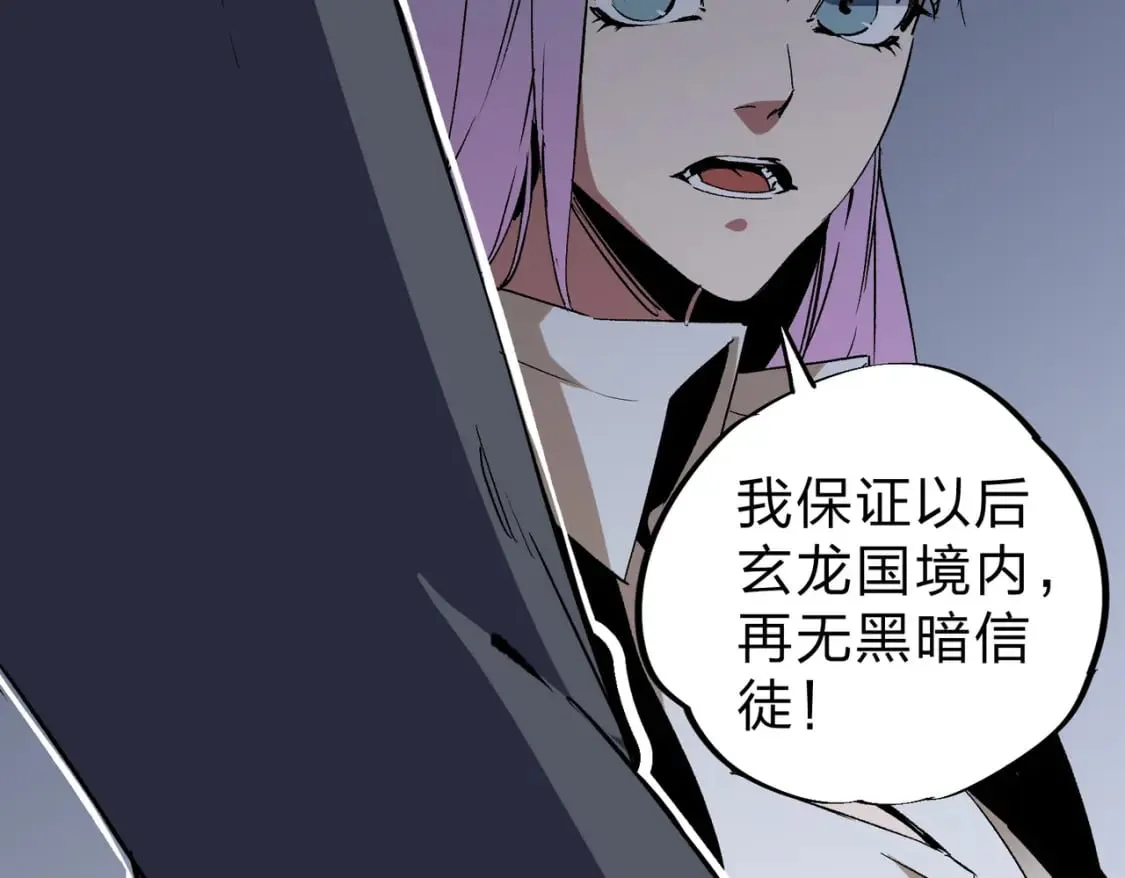 第61话 凝脂被驱散，显现的印记！ 第24页